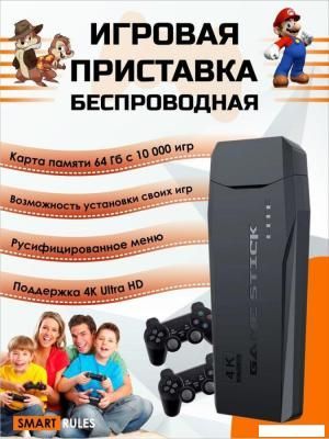 Игровая приставка SmartiNext M8 SN-GC-M8-64GB