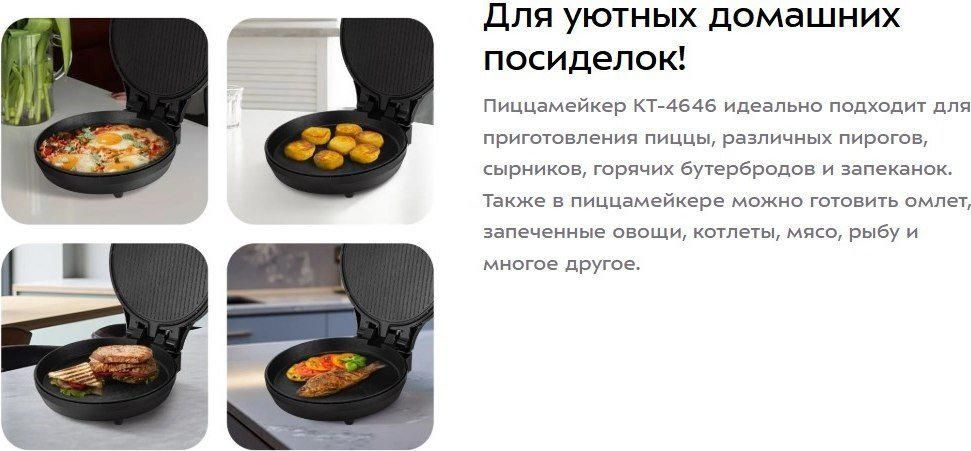 Пиццамейкер Kitfort KT-4646