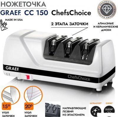 Точильный станок Graef CС 150 Точильный станок Graef CС 150
